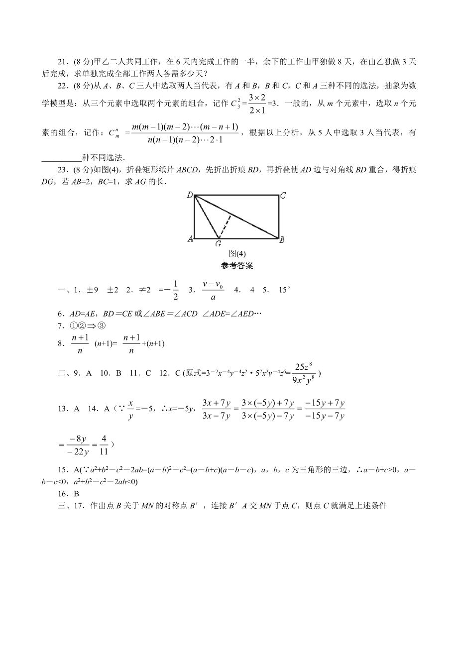 人教版八级数学上期末测试卷Ⅵ.doc_第3页