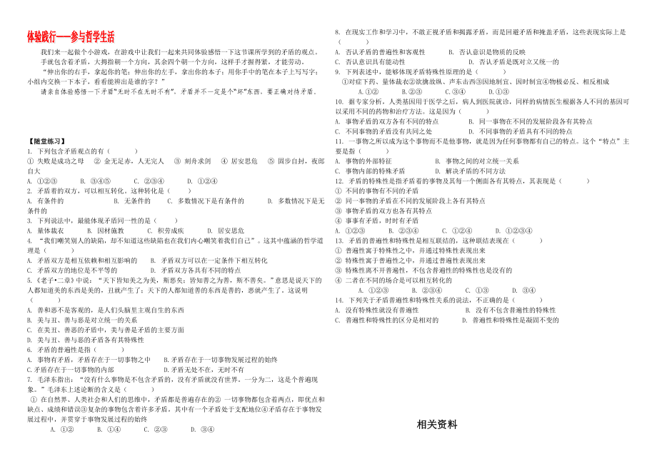 新人教版高中思想政治必修4《矛盾是事物发展的源泉和动力》精品学案.doc_第2页