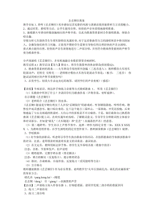 丢丢铜仔教案初中音乐湘文艺课标版七级下册教案6006.doc