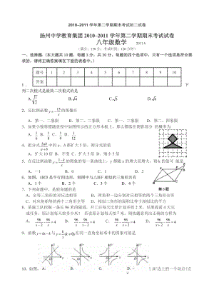 扬州中学教育集团–第二学期期末考试数学试卷.doc