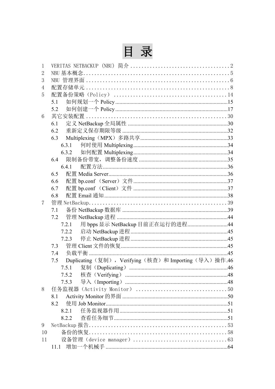 NetBackup配置使用指南(NBU配置使用指南).doc_第2页