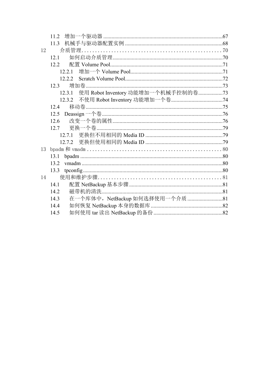 NetBackup配置使用指南(NBU配置使用指南).doc_第3页