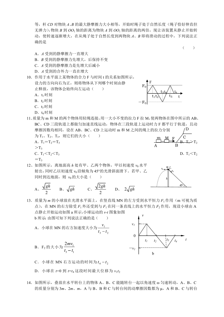 河北衡水中学—学高三上学期一调考试物理.doc_第3页