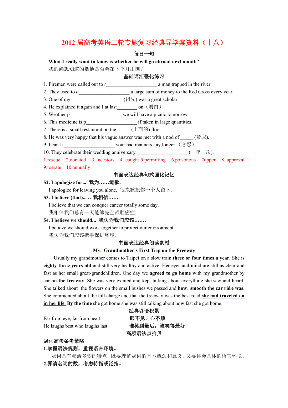 高考英语二轮专题复习经典导学案资料（十八）.doc_第1页