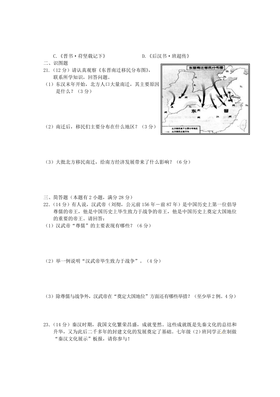 海南省海口市七级历史上学期期末考试试题.doc_第3页