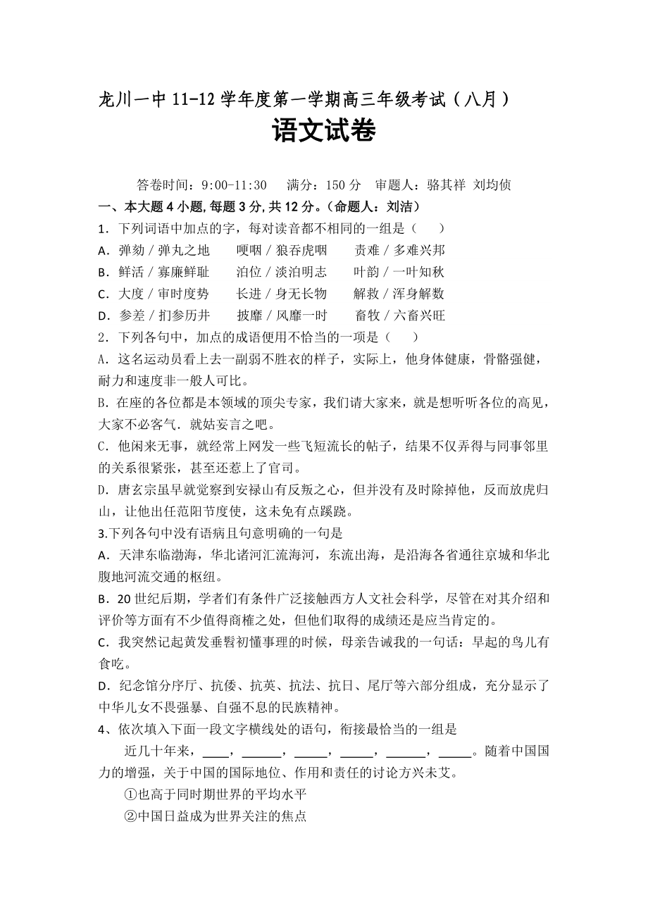 福建省上杭一中高三10月月考试题语文.doc_第1页