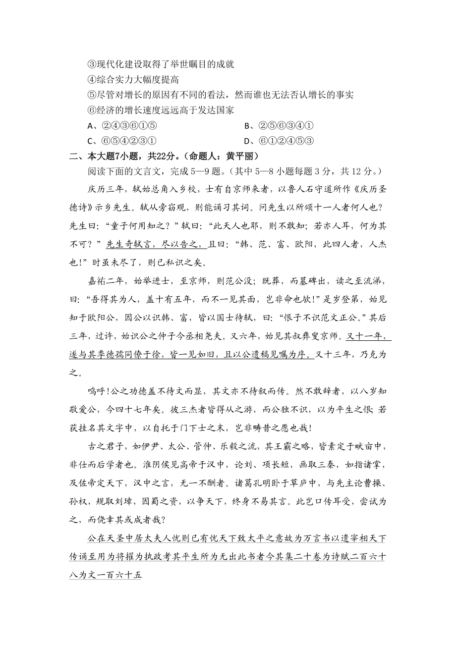 福建省上杭一中高三10月月考试题语文.doc_第2页