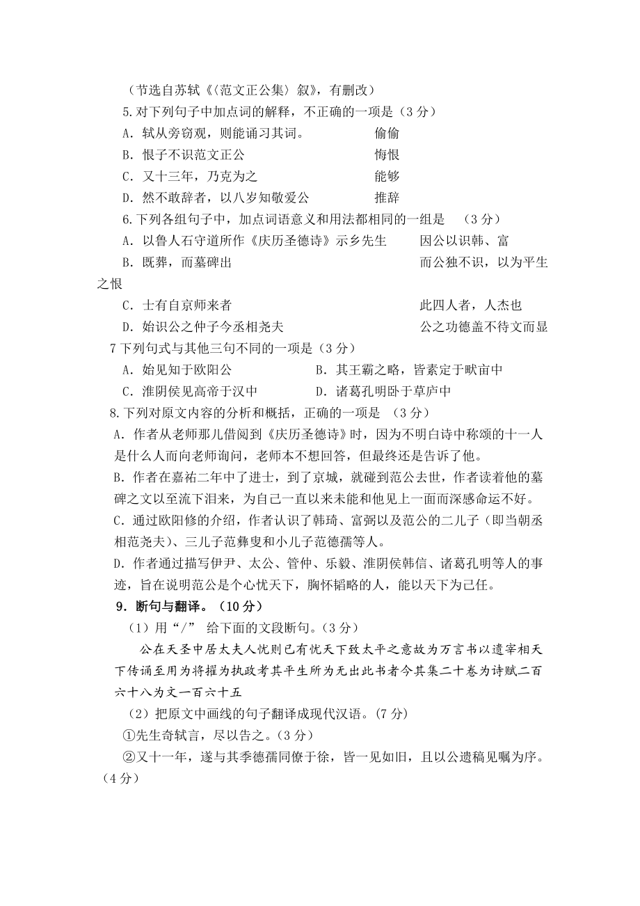 福建省上杭一中高三10月月考试题语文.doc_第3页