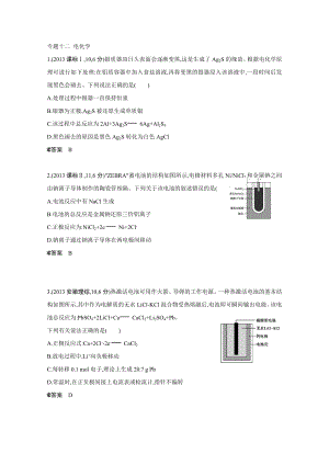 全国高考化学试题分类汇编：专题十二 电化学 Word版含答案.doc