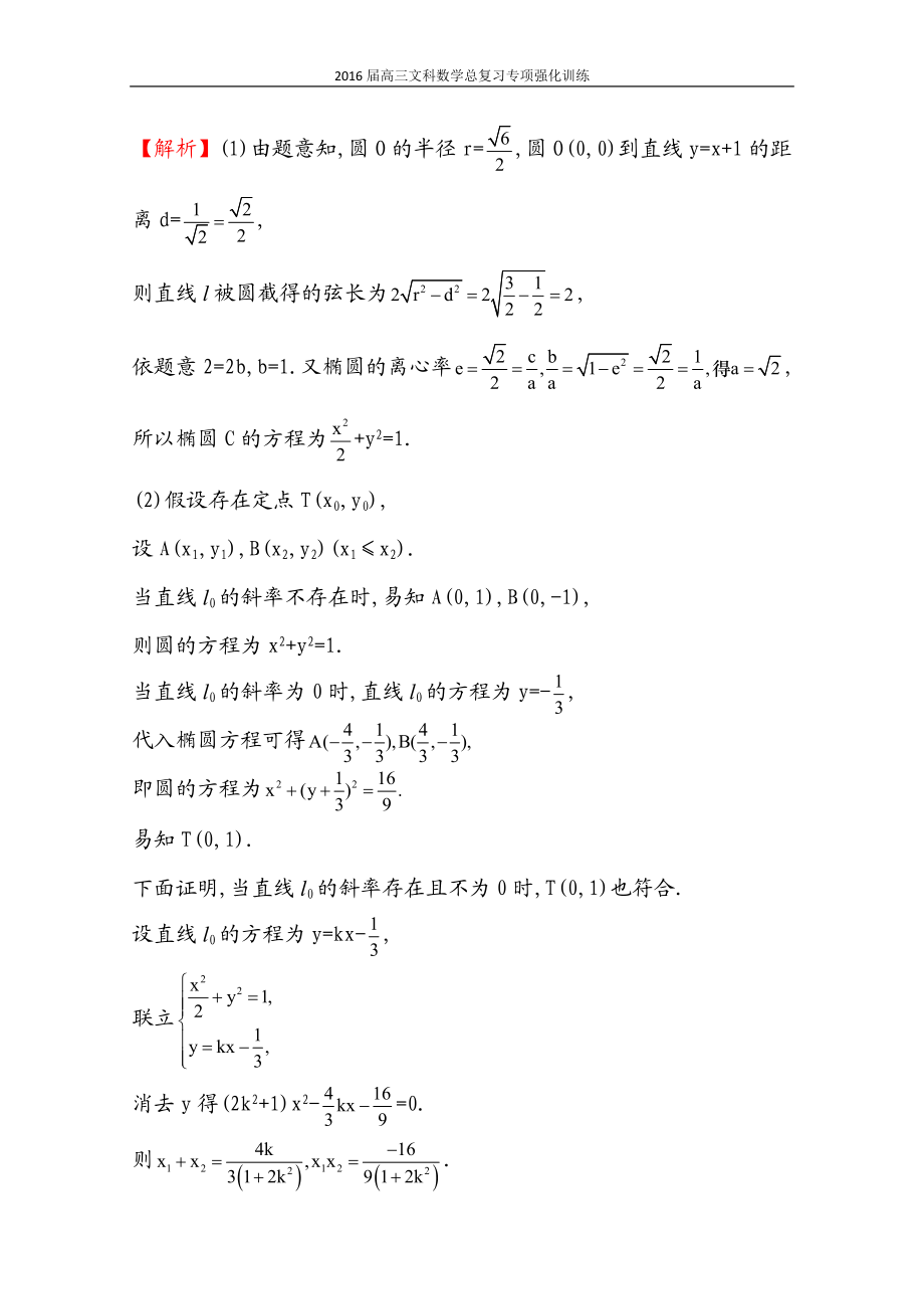 高三文科数学总复习专项强化训练(五)圆锥曲线的综合问题.doc_第2页