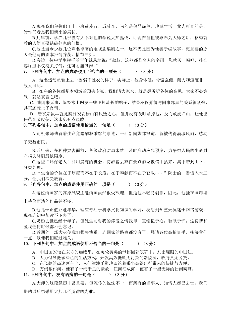 东升学校学高三级9月考试语文试题.doc_第2页