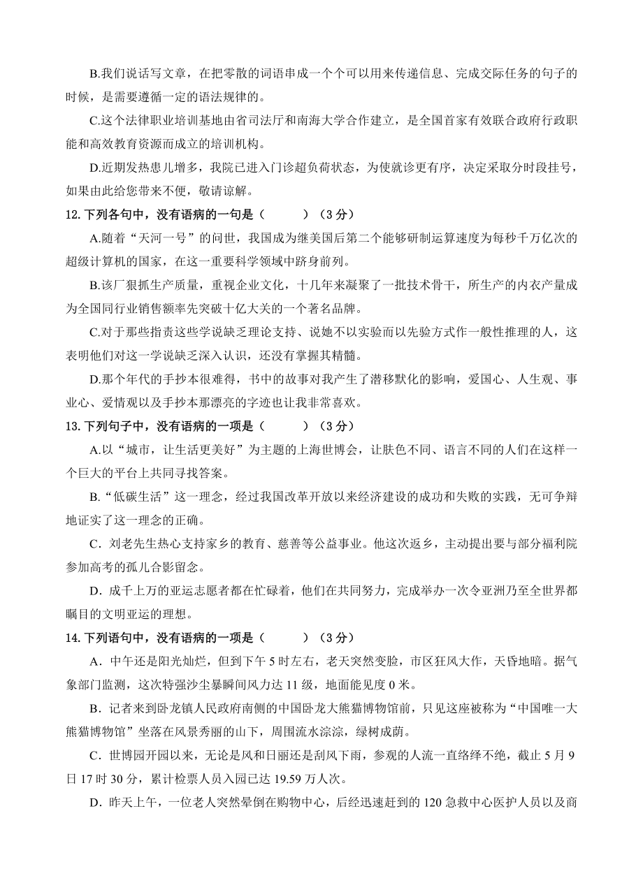 东升学校学高三级9月考试语文试题.doc_第3页