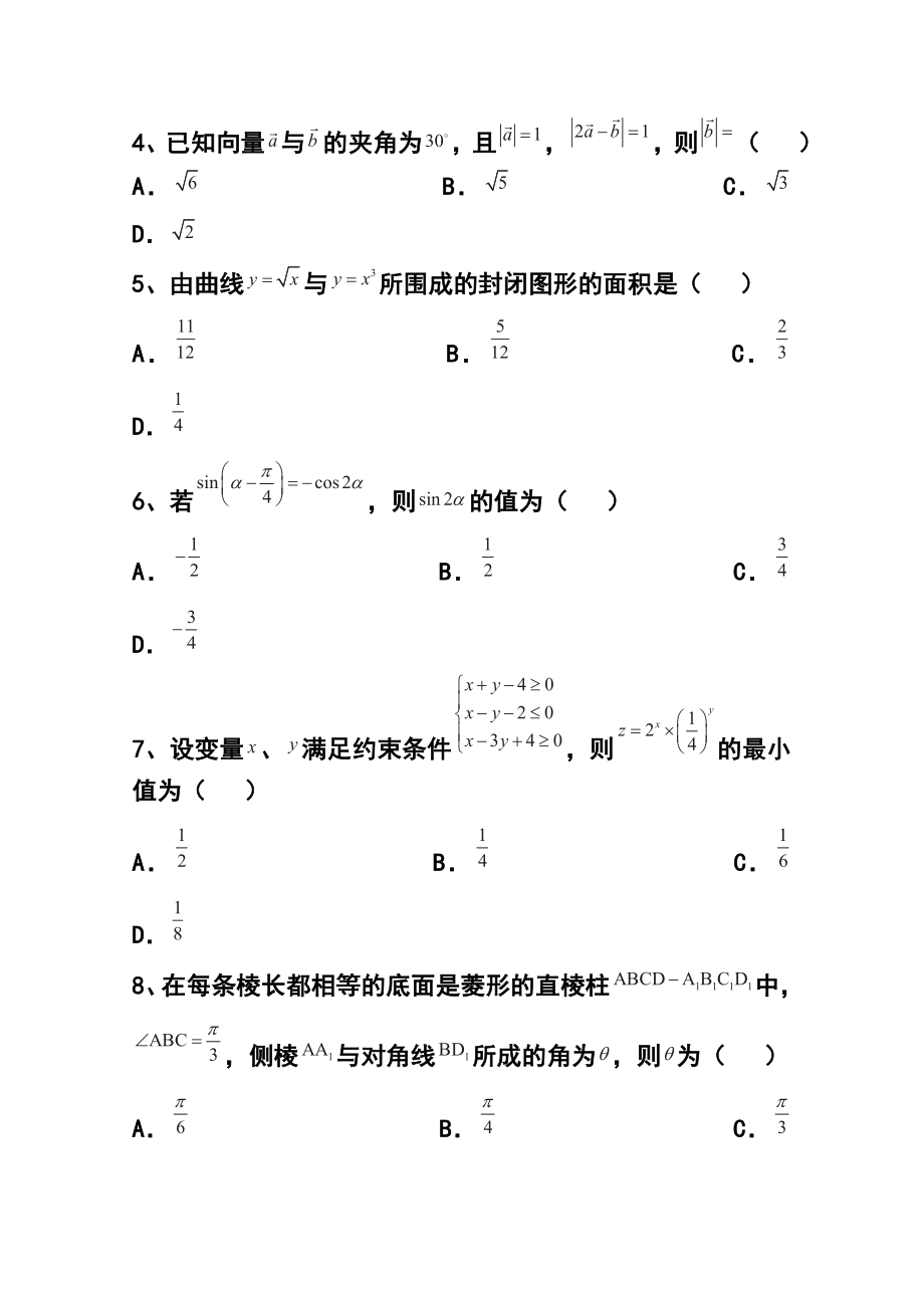 陕西省西安市第七十中学高三下学期第一次月考理科数学试题及答案.doc_第2页