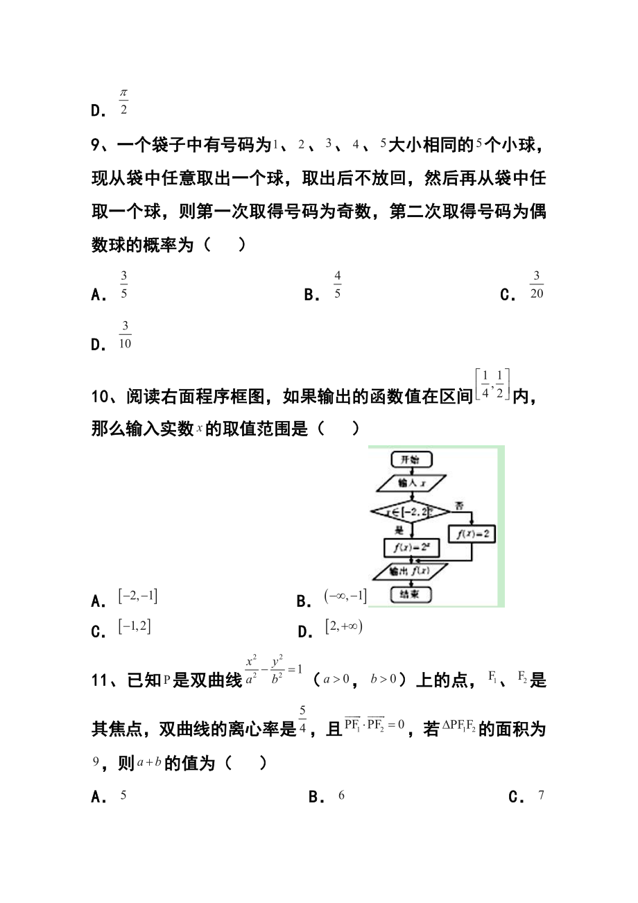 陕西省西安市第七十中学高三下学期第一次月考理科数学试题及答案.doc_第3页