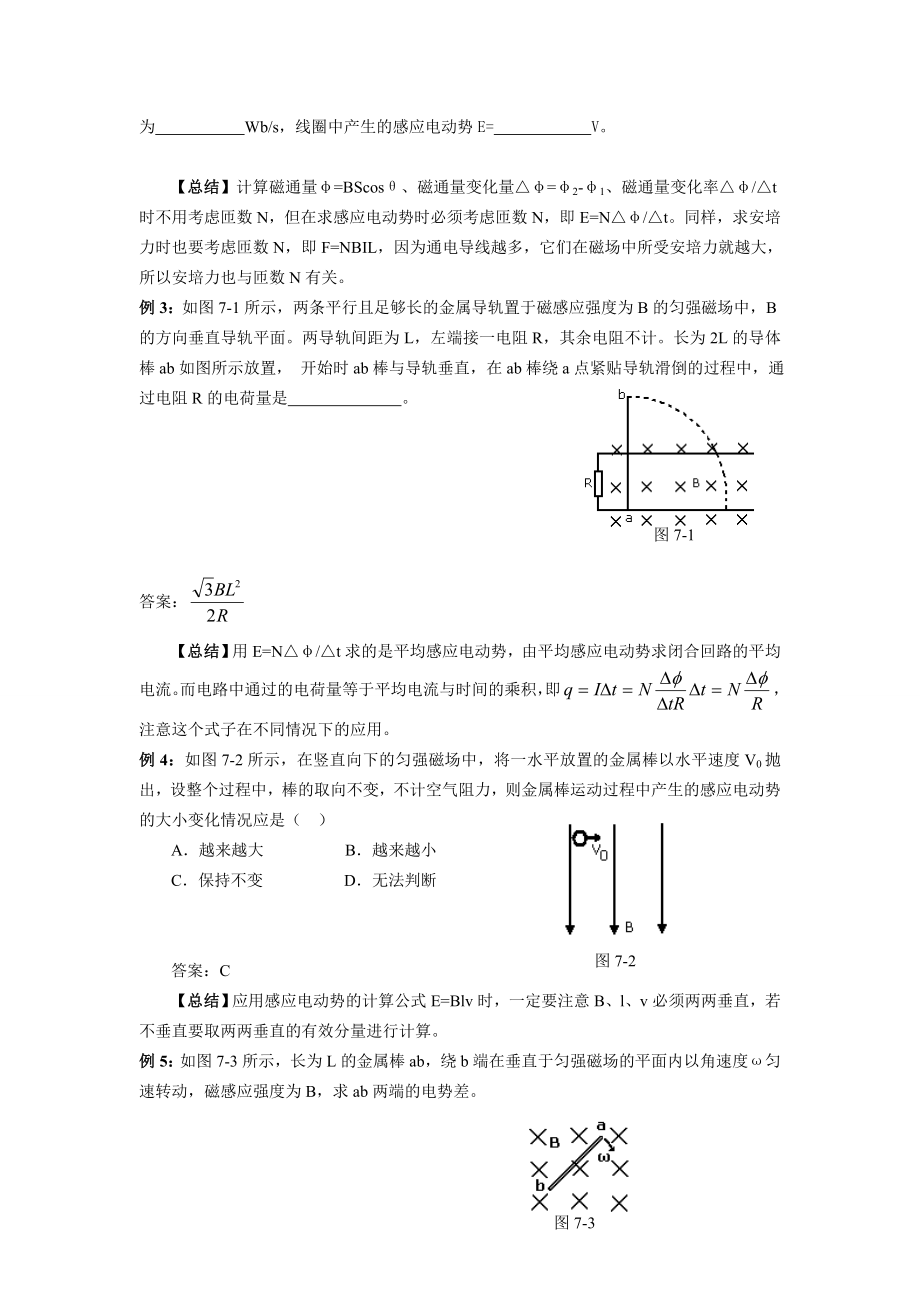 高中物理难点之七法拉第电磁感应定律.doc_第3页