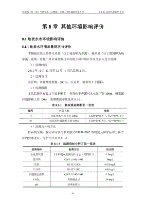 环境影响评价报告公示：霞浦牙城道路二期8其他环境影响评价环评报告.doc