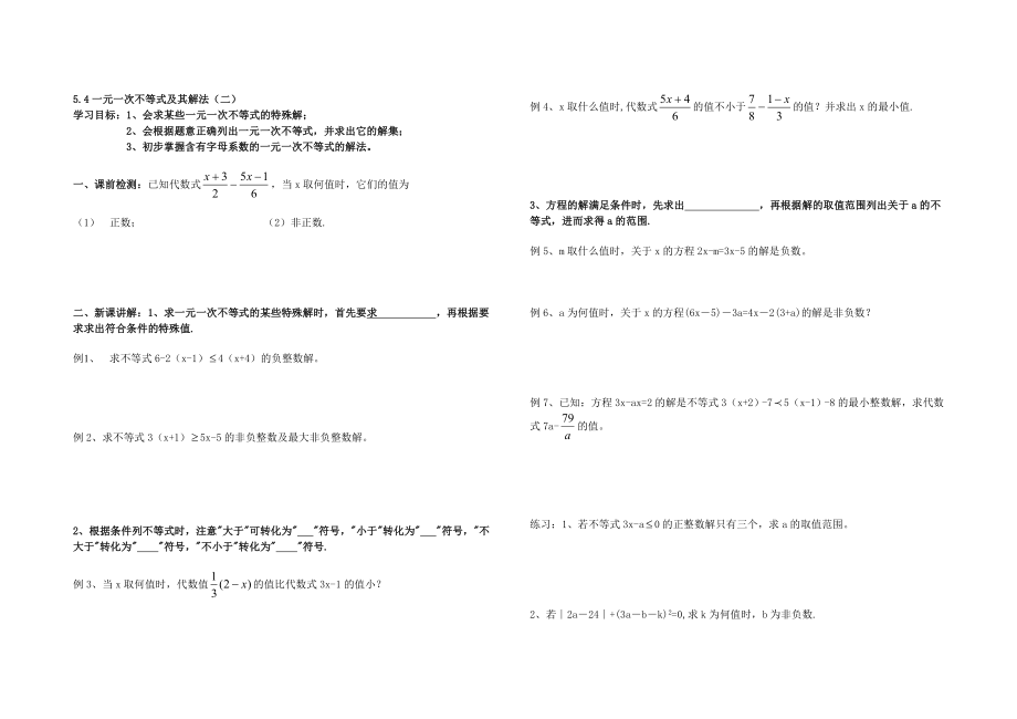 不等式的特殊解.doc_第1页