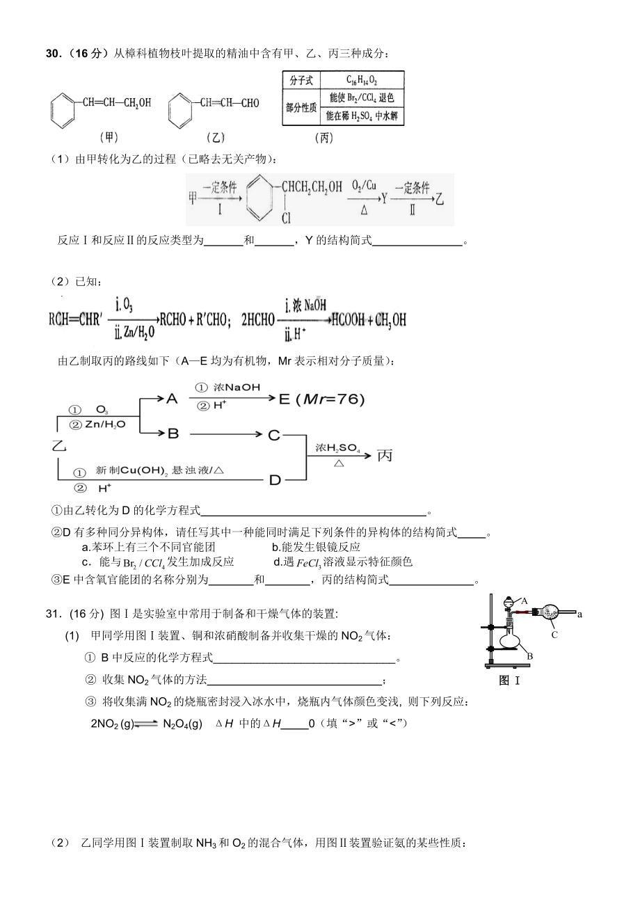 惠州市高三第一次调研考试理综化学试题.doc_第2页