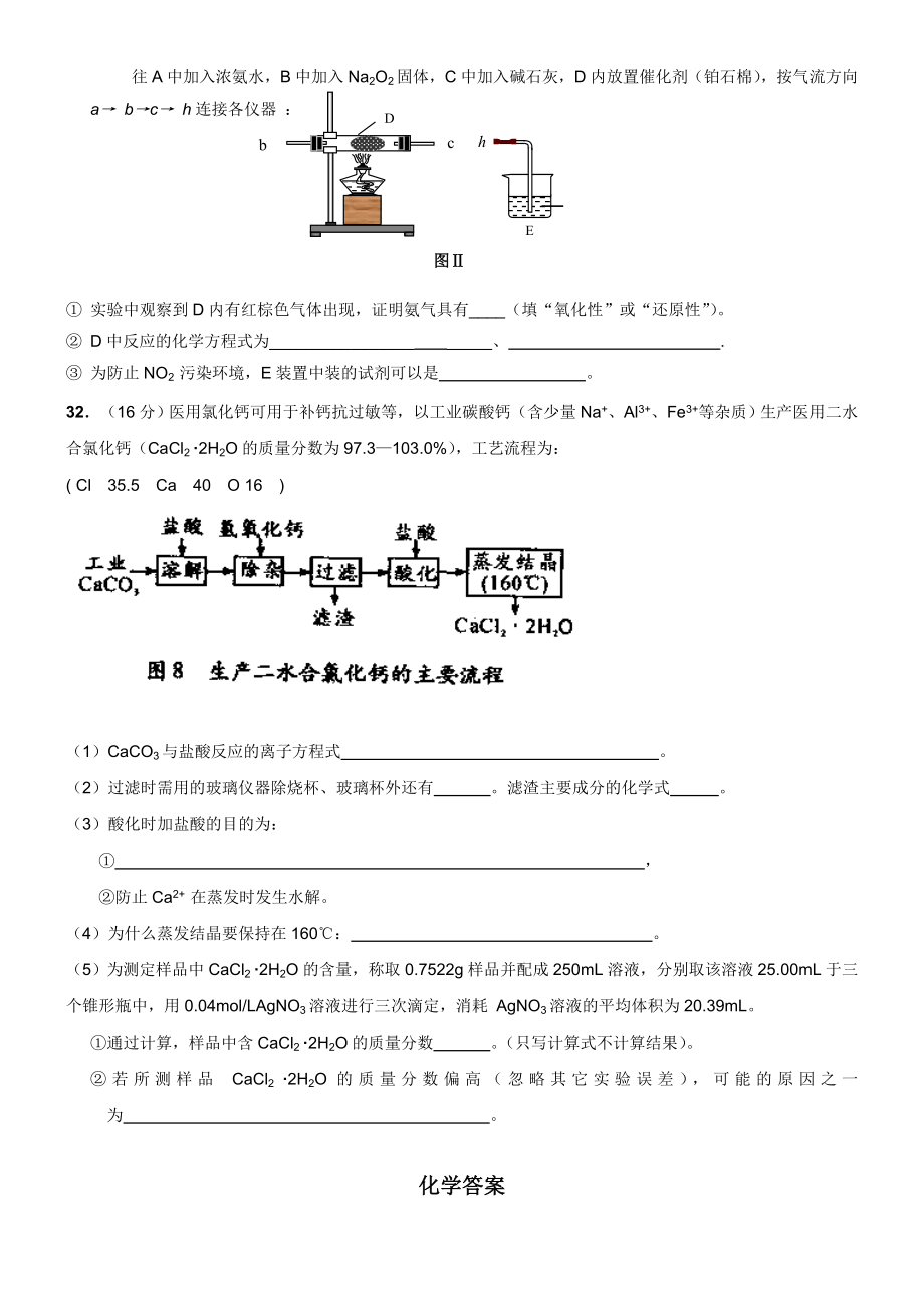 惠州市高三第一次调研考试理综化学试题.doc_第3页