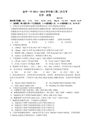 金华一中—高三第二次月考化学试题.doc