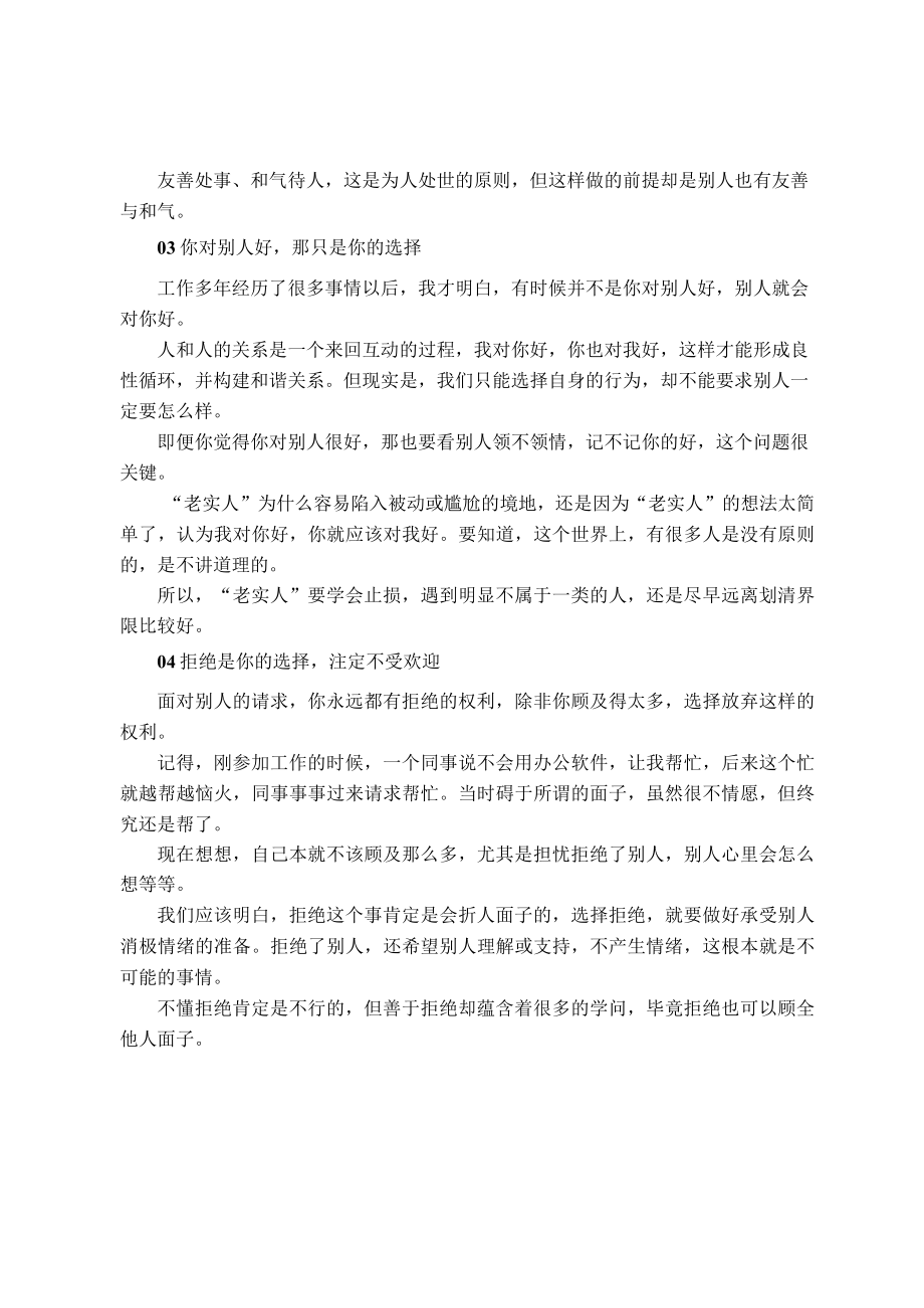 老实人如何才能不被压榨和欺负？.docx_第2页