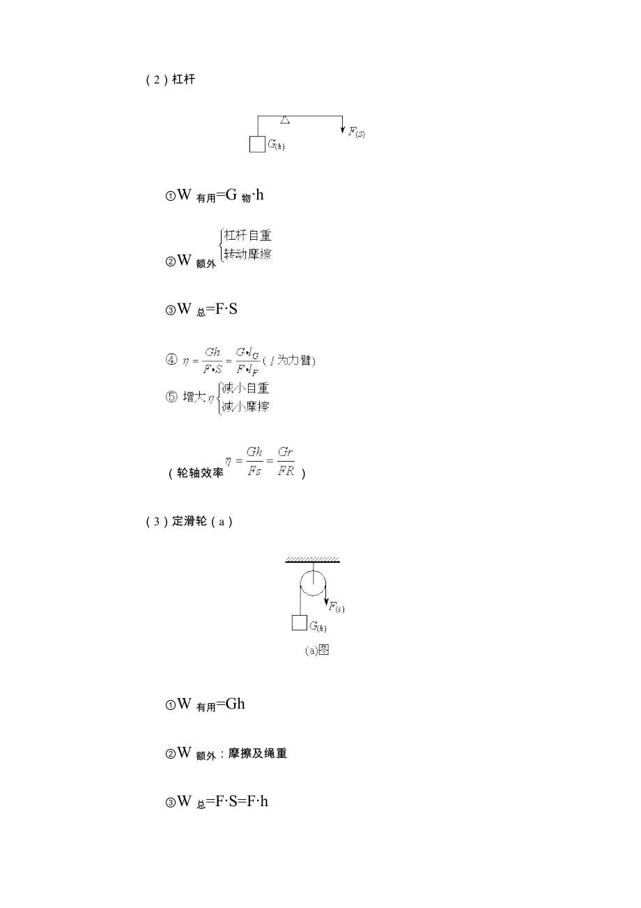 初三物理功和机械能复习教案.doc_第3页