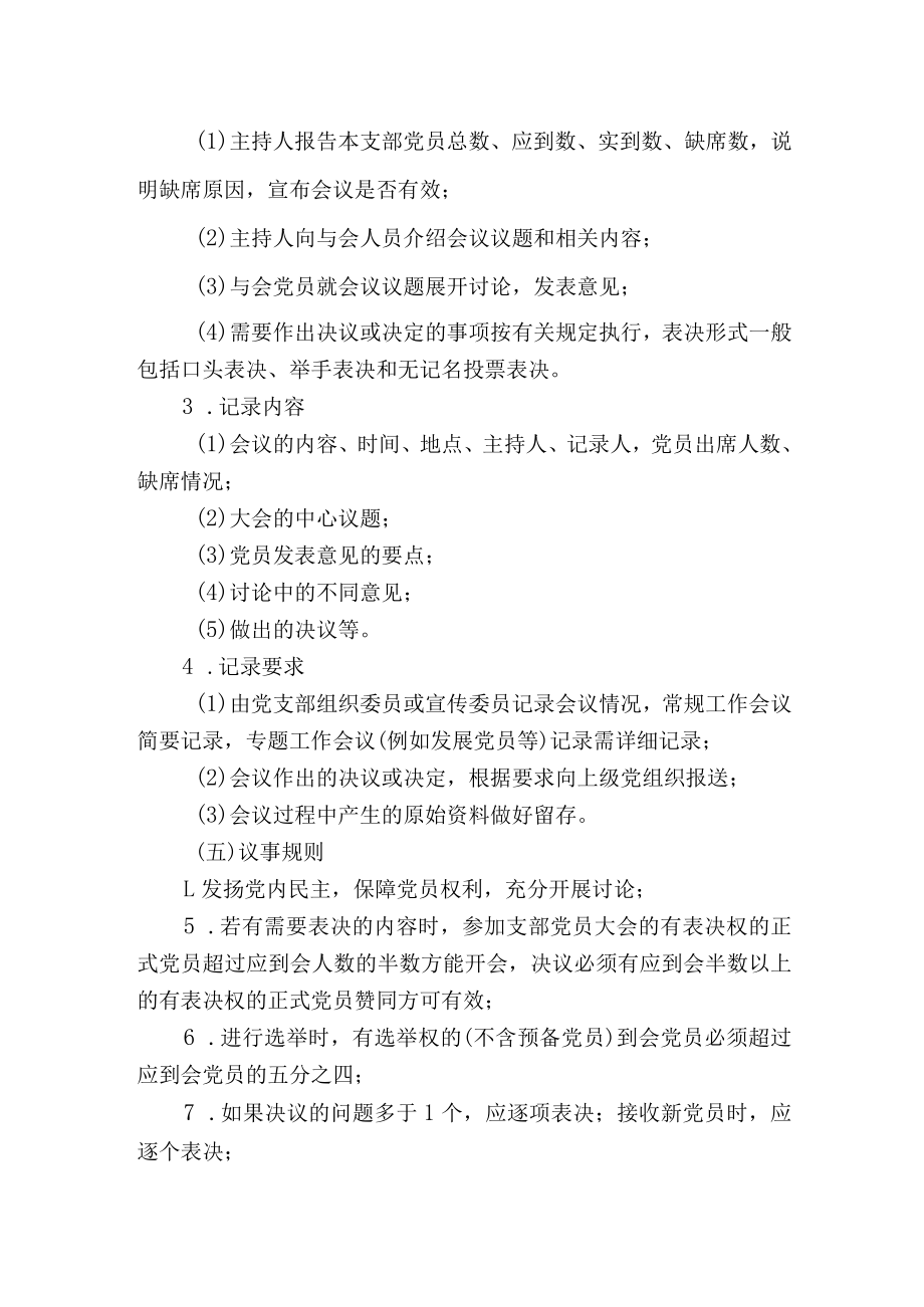 医院三会一课制度.docx_第2页