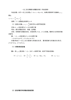 一元二次方程根与系数的关系（韦达定理）专题训练（有答案）.doc