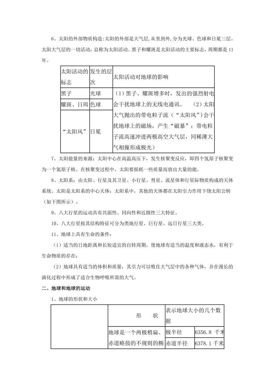 高考地理考点全面解析（汇编).doc_第2页