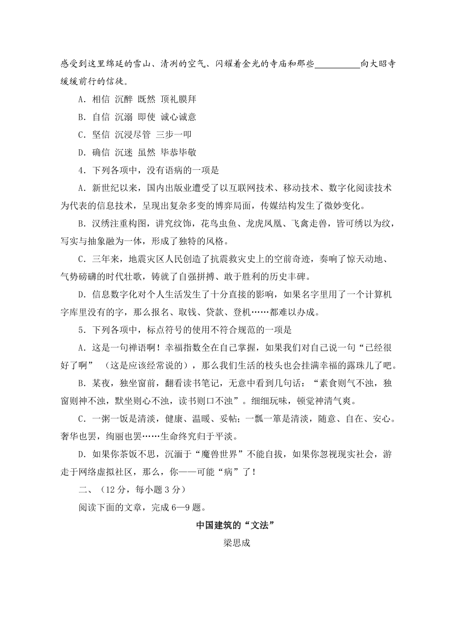 全国高考语文试题及答案湖北.doc_第2页