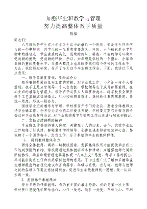 加强毕业班教学与管理 努力提高整体教学质量.doc