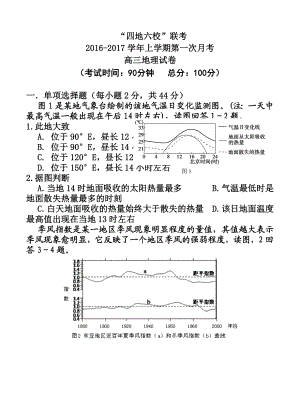 福建省四地六校高三上学期第一次联考地理试题及答案.doc