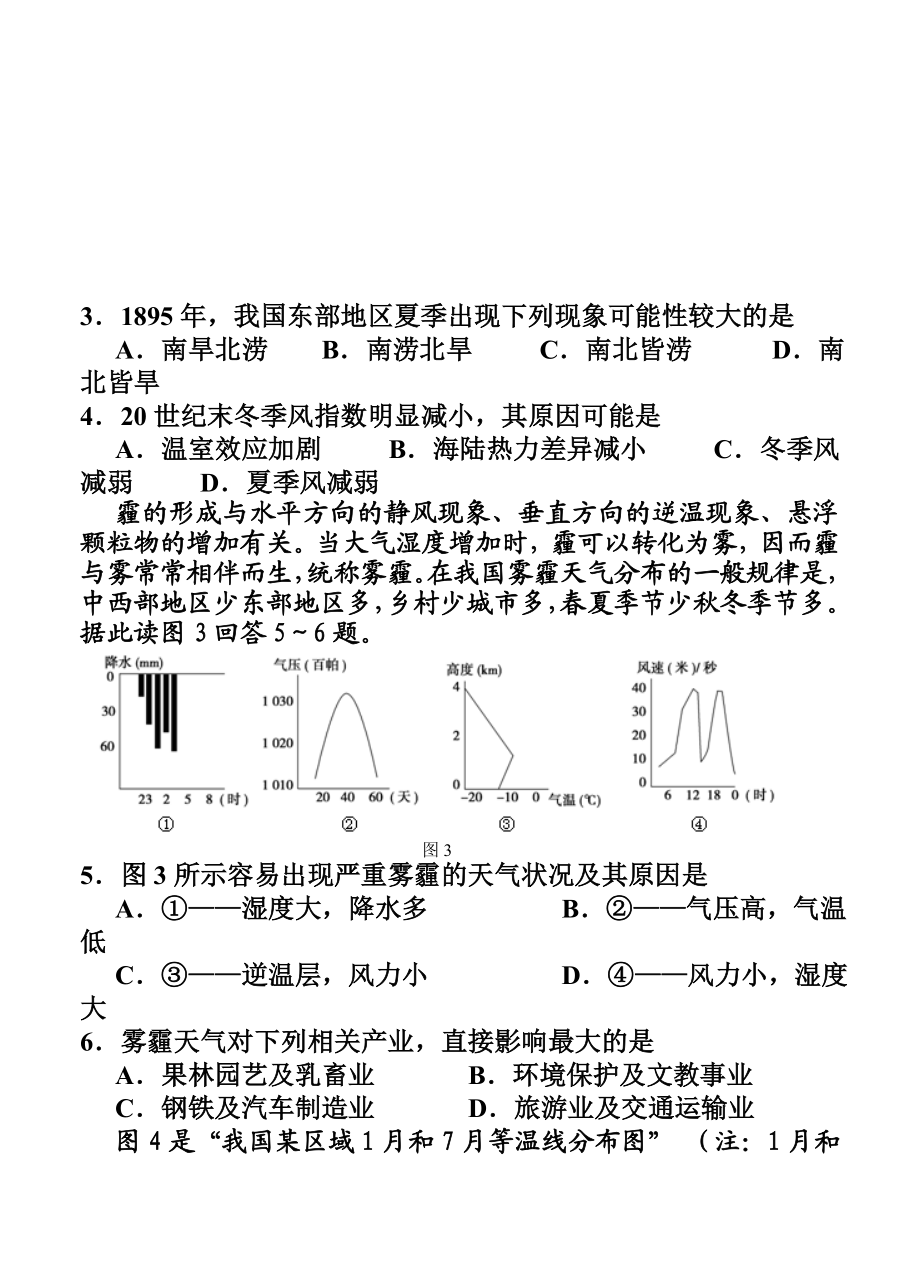 福建省四地六校高三上学期第一次联考地理试题及答案.doc_第2页