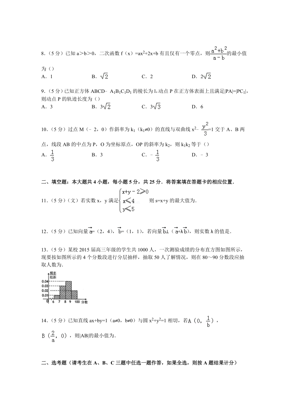 高考精品]【试卷解析】陕西省西安市西交大附中高三上学期期中数学试卷（文科）[原创首发].doc_第2页