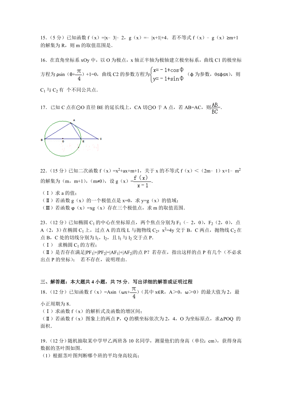 高考精品]【试卷解析】陕西省西安市西交大附中高三上学期期中数学试卷（文科）[原创首发].doc_第3页