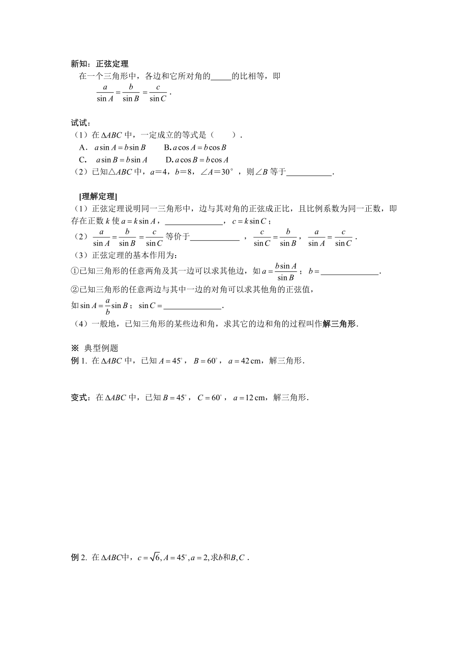 苏教版高二数学必修5导学案全套.doc_第2页