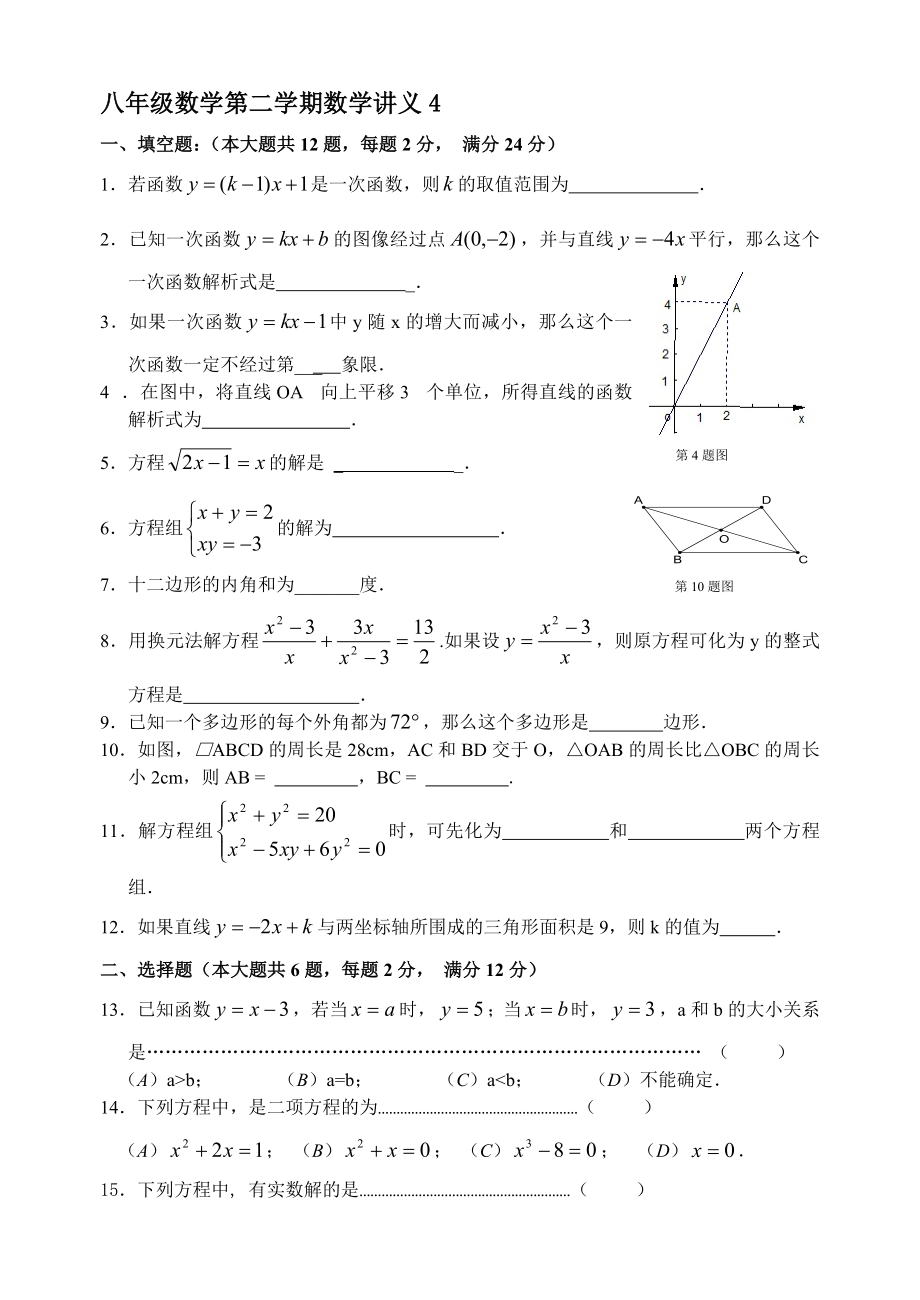 上海八级数学第二学期数学讲义4.doc_第1页