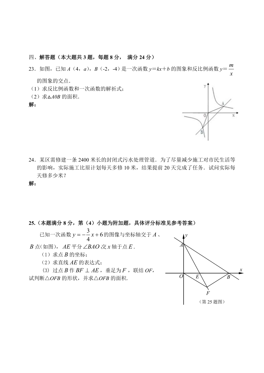 上海八级数学第二学期数学讲义4.doc_第3页