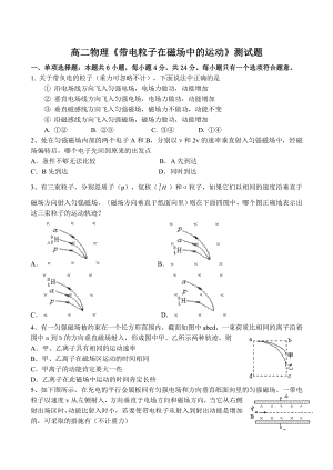 高二物理《带电粒子在磁场中的运动》测试题1.doc