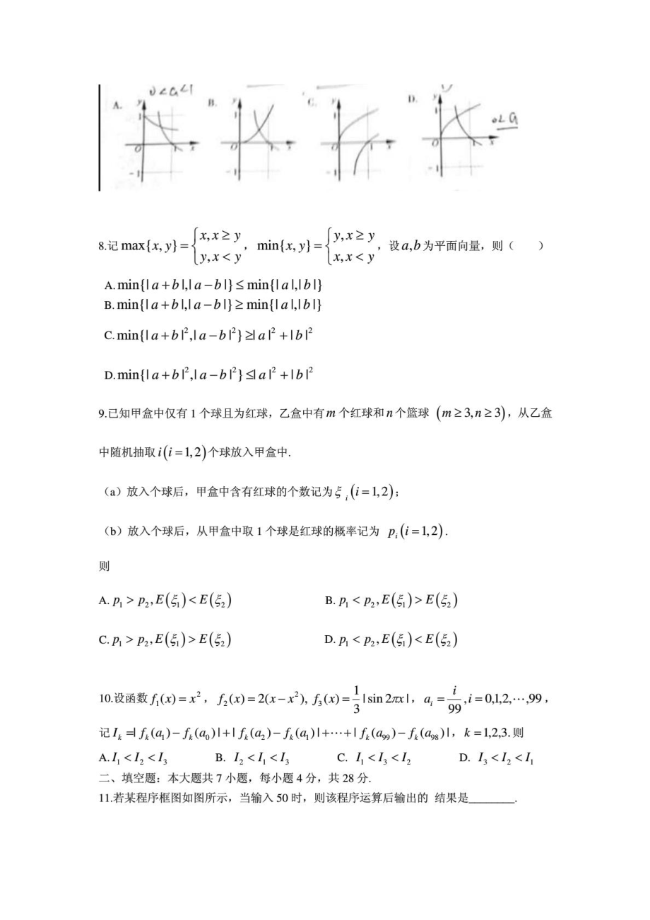 浙江省高考理科数学试卷及答案解析(WORD版).doc_第2页