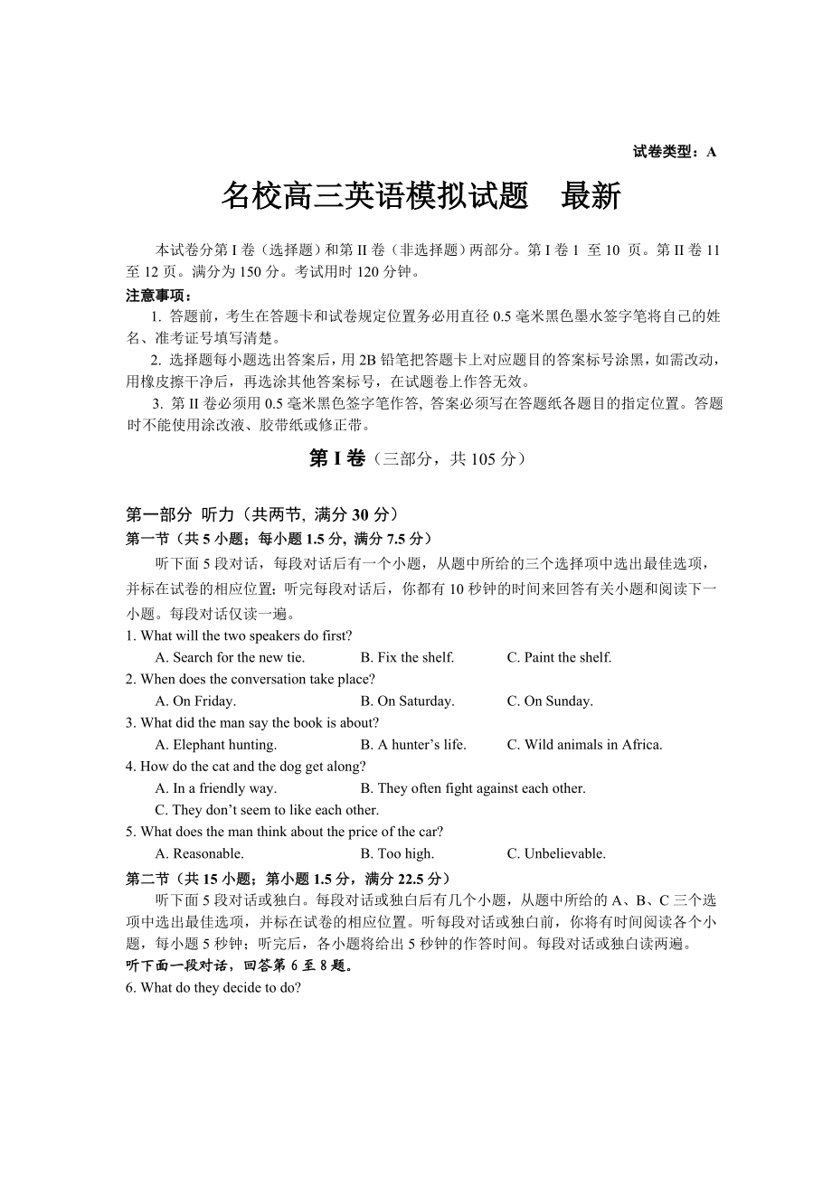 名校高三英语模拟试题　最新.doc_第1页