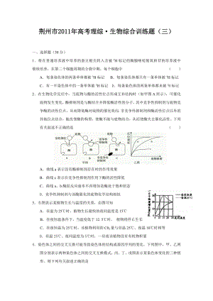 荆州市生物高考模拟题3.doc