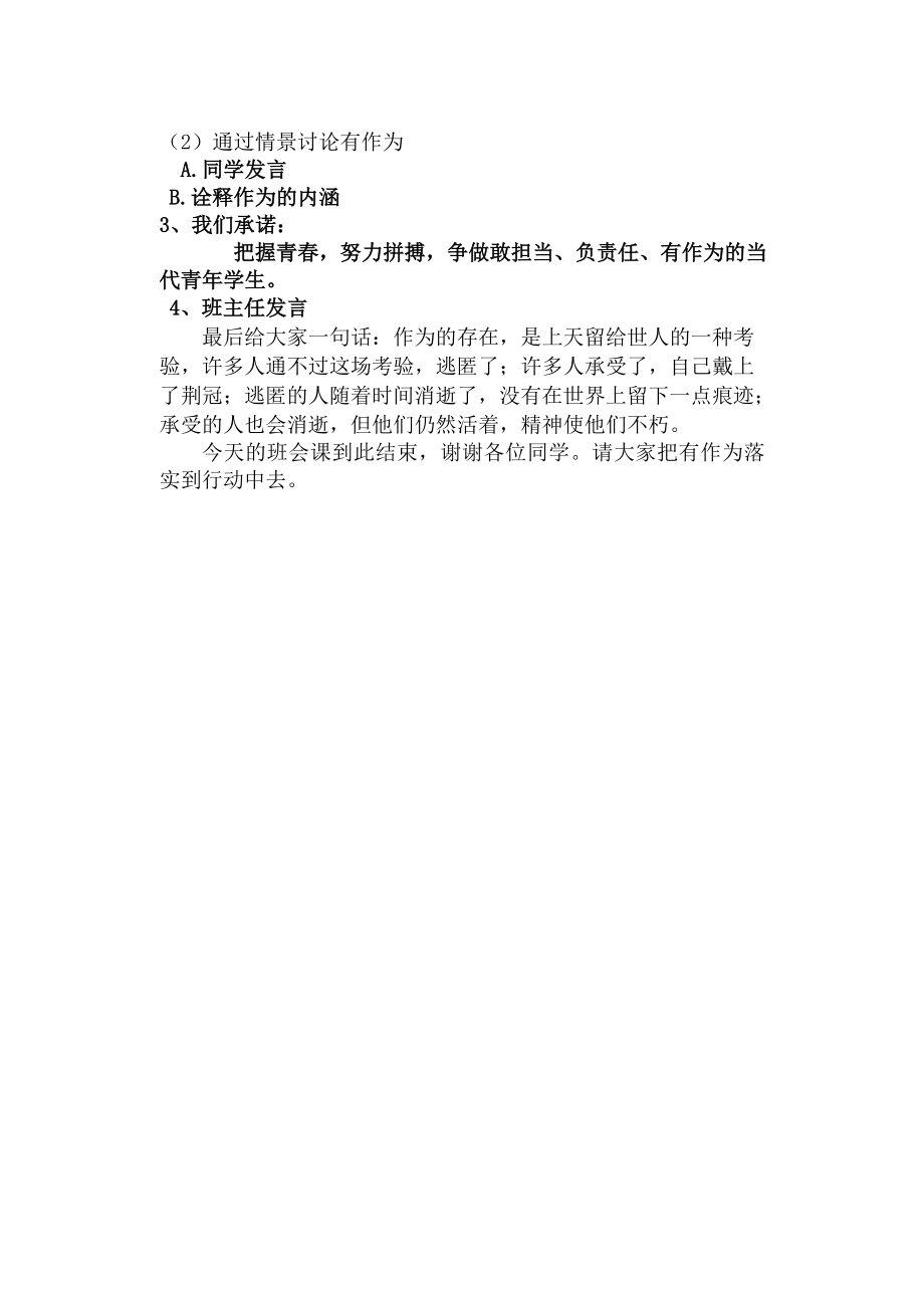 做一个有作为人高中主题班会教案.doc_第2页