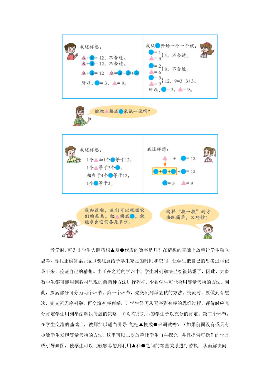 三年级数学上册第五单元《智慧广场——等量代换》教学建议青岛版.doc_第2页