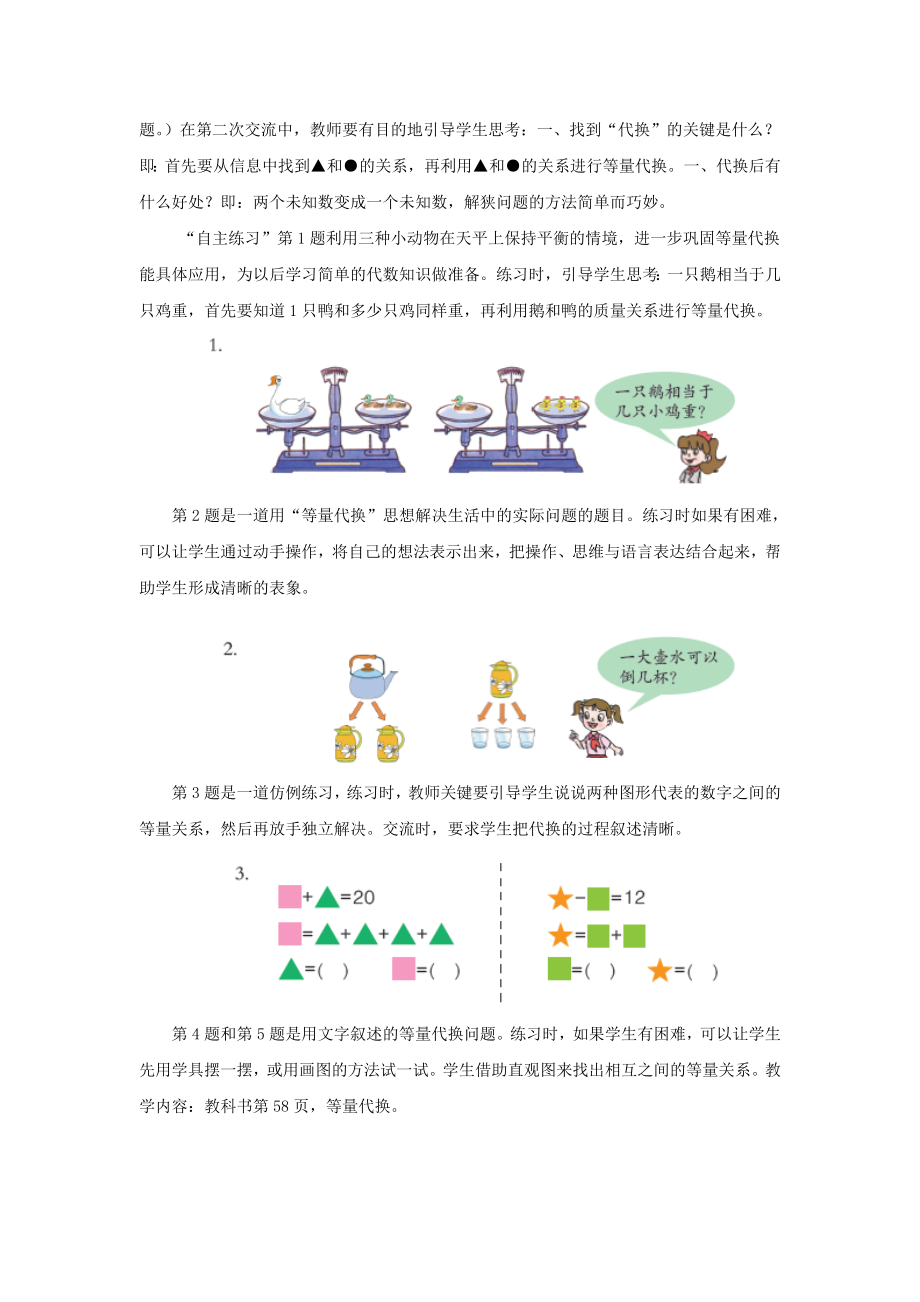 三年级数学上册第五单元《智慧广场——等量代换》教学建议青岛版.doc_第3页