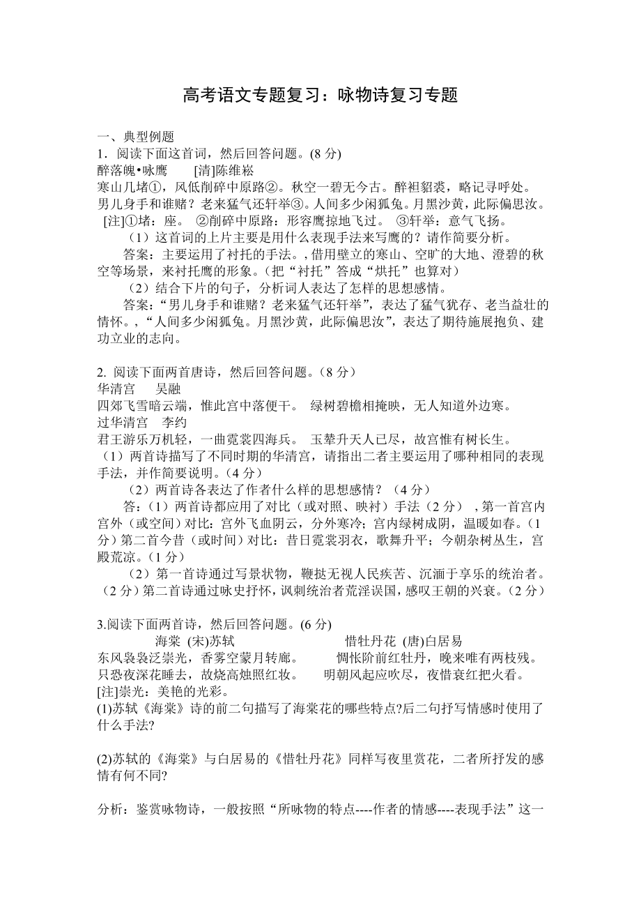 高考语文专题复习：咏物诗复习专题.doc_第1页