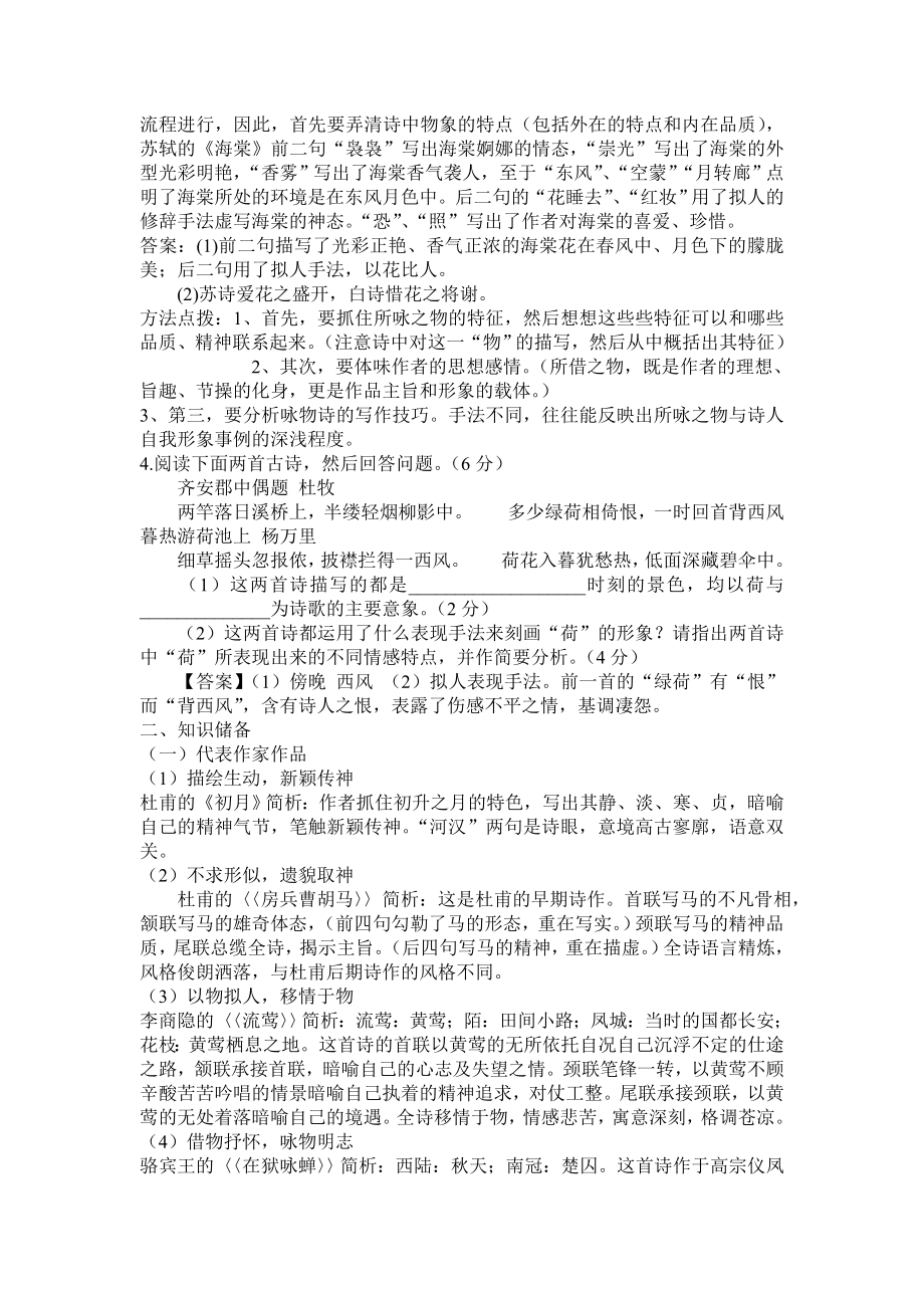 高考语文专题复习：咏物诗复习专题.doc_第2页