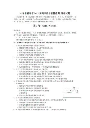 青岛市高三教学质量检测试题理综(青岛一模)word完美版.doc