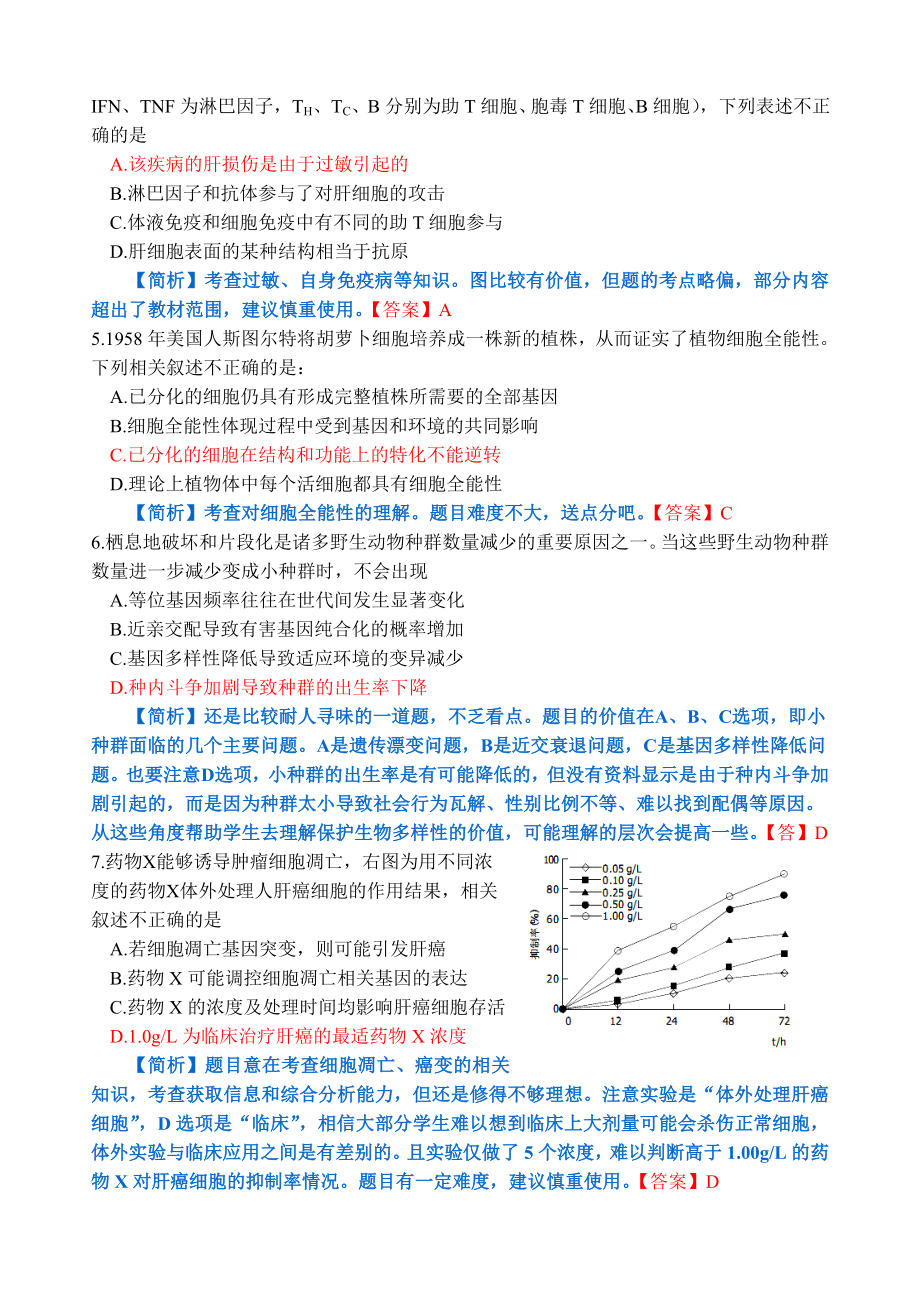 1112高三生物查漏补缺题正式稿教师用.doc_第2页