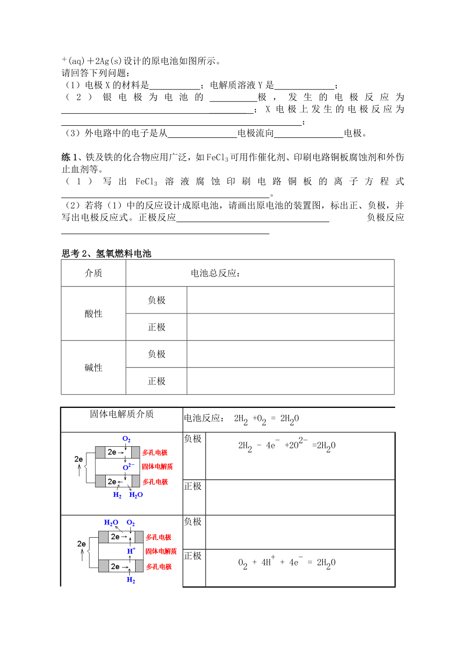 苏教版高考二轮复习电化学专题复习（2课时）.doc_第2页